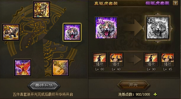 攻城掠地套装什么的好1