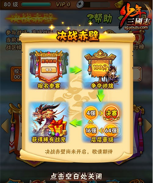 少年三国志赤壁竞猜在哪里1