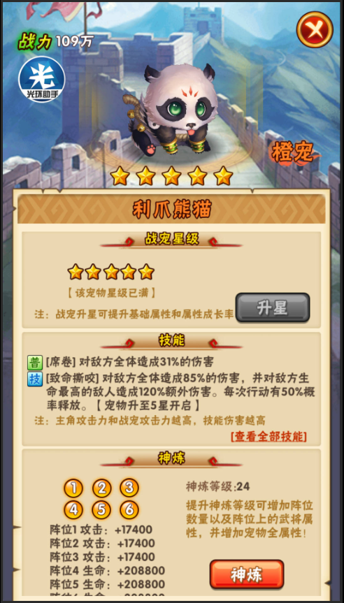 少年三国志的战宠有什么用2