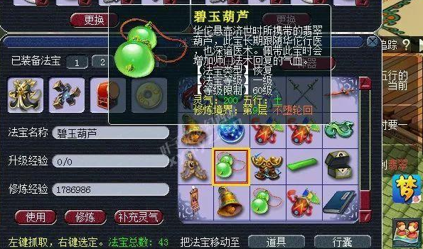 梦幻西游五庄观戴什么法宝2