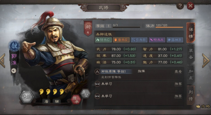 三国志战略版郭淮如何培养1