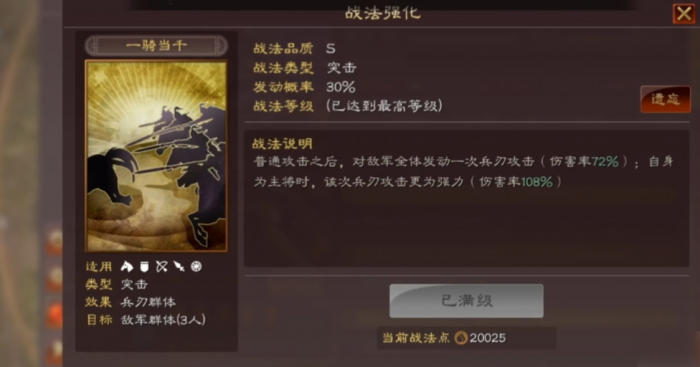 三国志战略版如何强从战将战法2