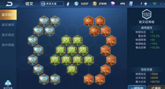 王者荣耀上单孙悟空出什么装2