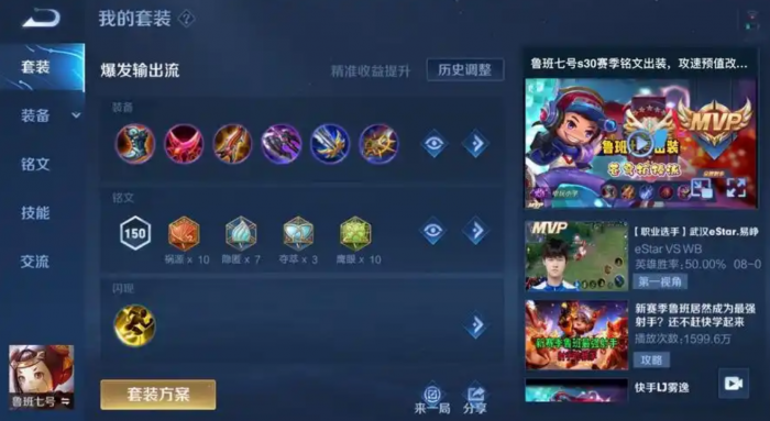 王者荣耀传鲁班出装是什么_王者荣耀鲁班最强出装一刀秒人