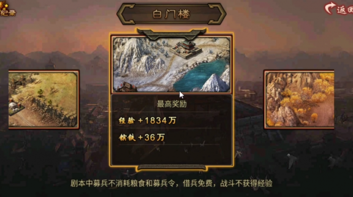 攻城掠地白门楼简单怎么过1