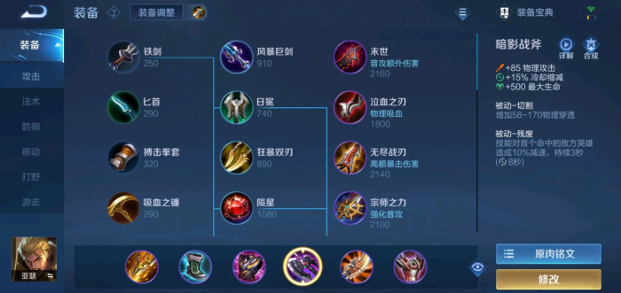 王者荣耀亚瑟无灵魂出装怎么出1