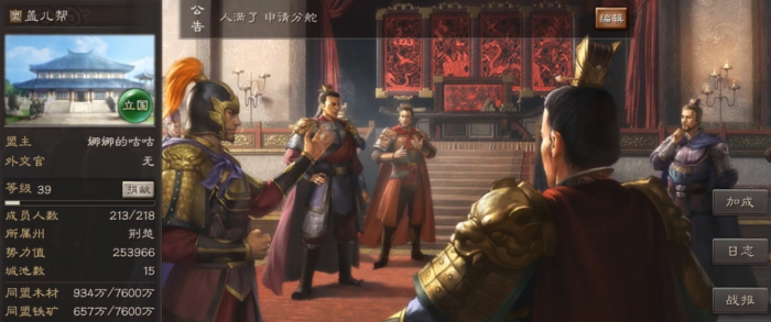 三国志战略版中如何结盟3