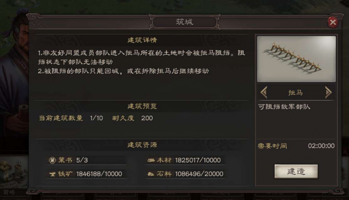 三国志战略版如何筑城1