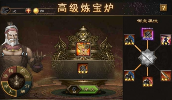 攻城掠地旷世御宝用什么升级1