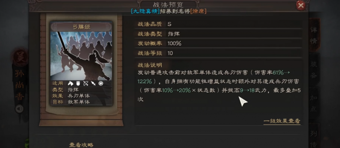 三国志战略版孙尚香与左慈的开荒组合具体怎么样1