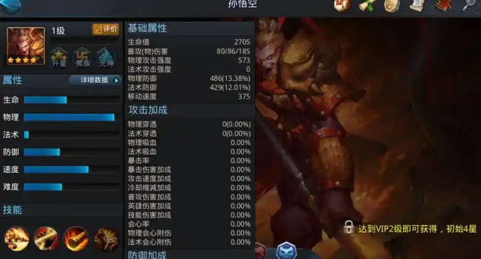 乱斗西游2猴哥怎么玩1