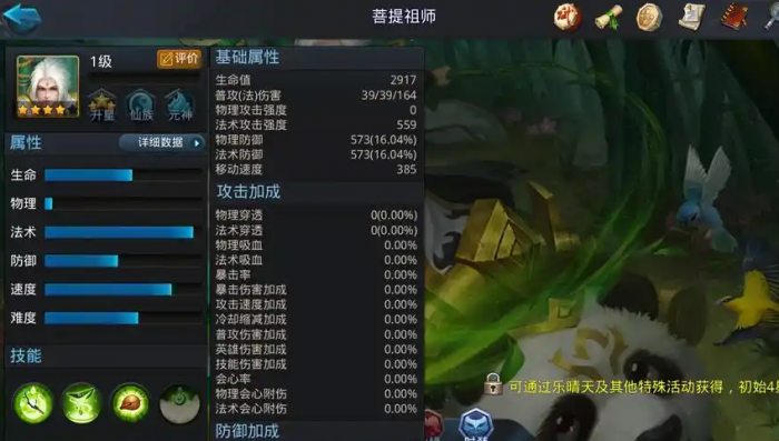 乱斗西游菩提用什么装备1