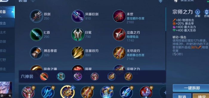 王者荣耀破晓铠出装铭文怎么搭配1