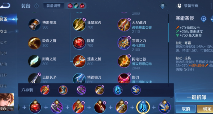 王者荣耀剑仙李白出装出什么2