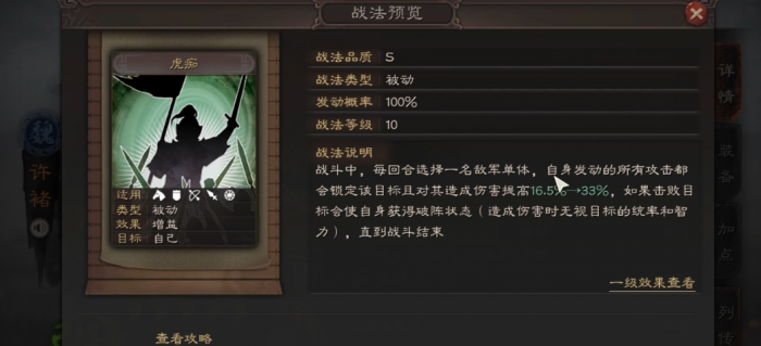 三国志战略版许褚初级学什么战法2