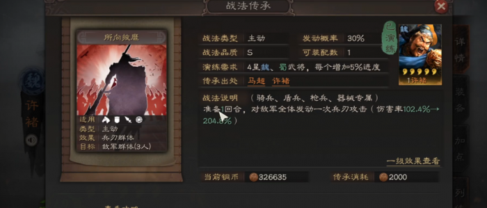 三国志战略版许褚初级学什么战法3