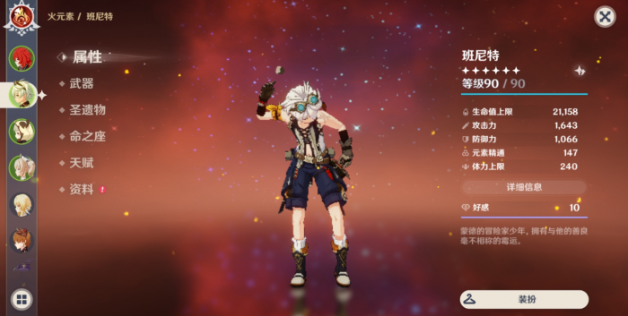 原神班尼特怎么培养1