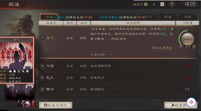 三国志战略版晓兵卫有什么用3