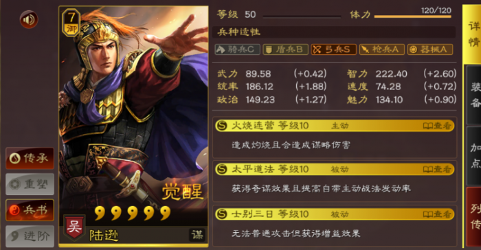 三国志战略版s4陆逊带什么兵书1