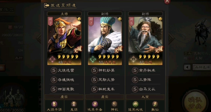 三国志战略版s4陆逊带什么兵书3