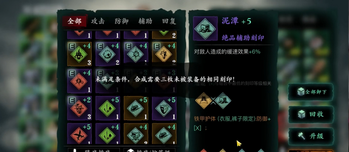 影之刃3装备如何四个刻印槽3