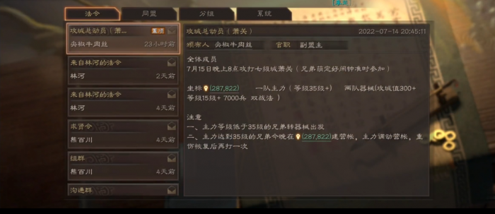 三国志战略版萧关怎么进攻3