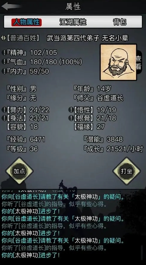 放置江湖武当怎么加点2