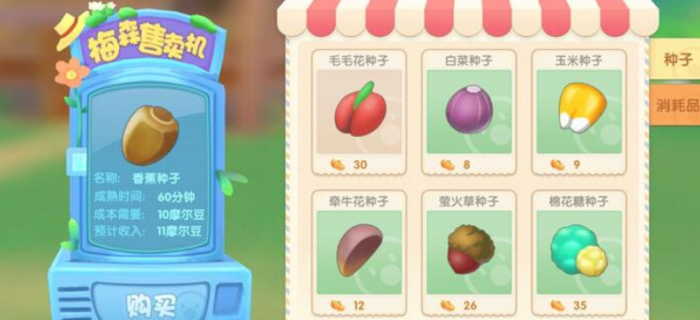 摩尔庄园的玉米浓汤怎么做2