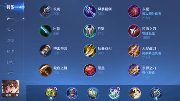 王者荣耀刘禅极限推塔出装怎么搭配2