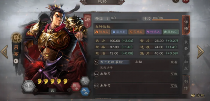 三国志战略版武锋阵如何使用吕布2