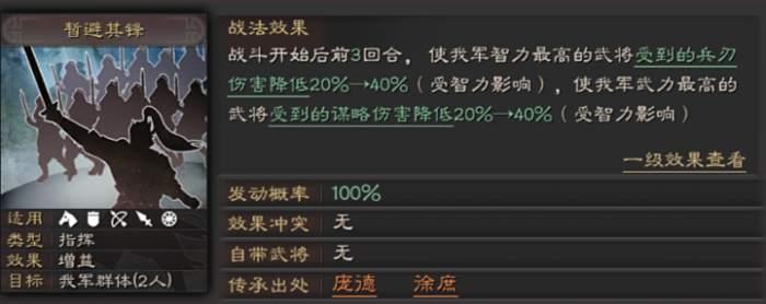 三国志战略版武锋阵如何使用吕布3