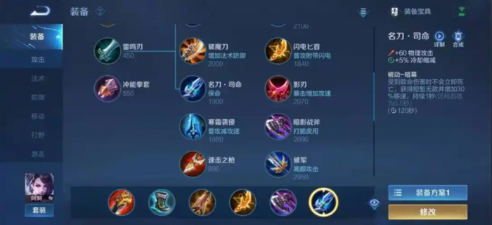 王者荣耀英雄怎么出装1