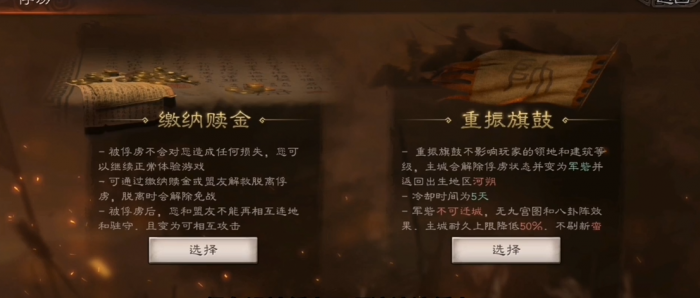 三国志战略版怎么脱离俘虏1