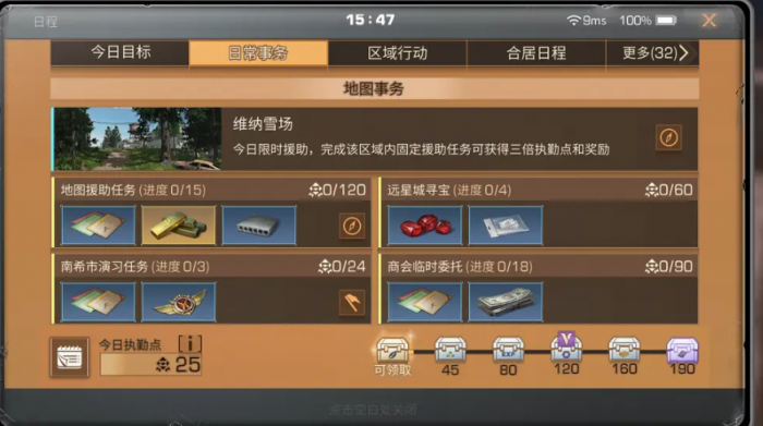 明日之后搜刮物资清除行动怎么过2