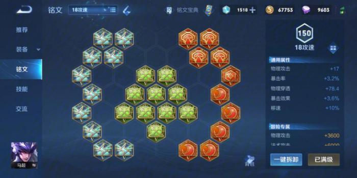 王者荣耀马超的出装顺序是什么2