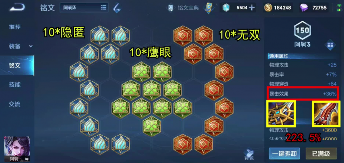 王者荣耀阿轲铭文出装怎么做1