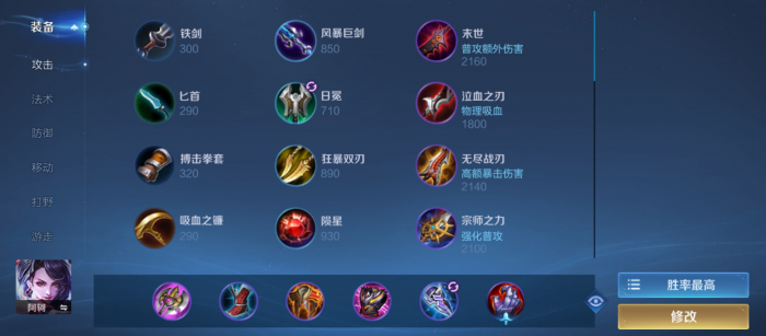 王者荣耀阿轲铭文出装怎么做2