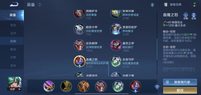 王者荣耀上单打庄周怎么出装1