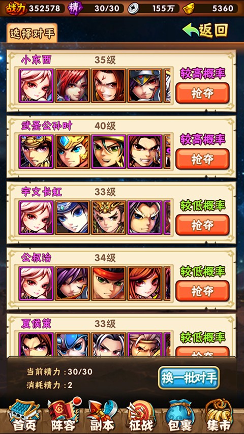 少年三国志夺宝模式怎么玩2