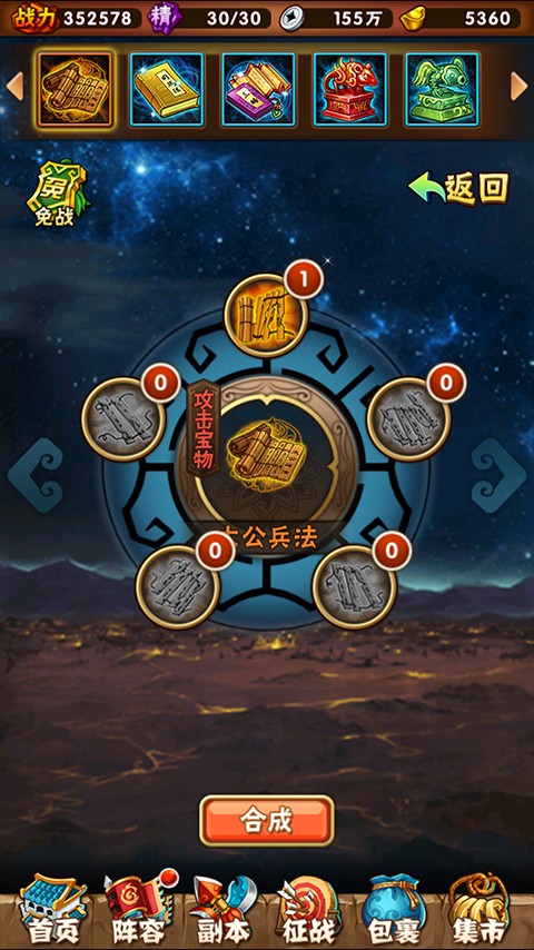 少年三国志夺宝模式怎么玩3