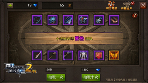 全民奇迹如何升级传说装备3