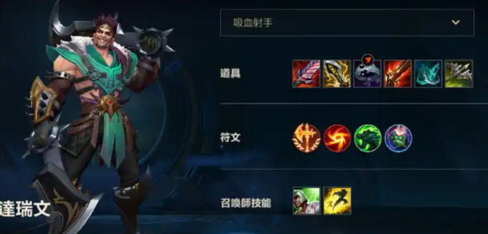 英雄联盟手游德莱文怎么玩3