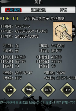 放置江湖最大内力怎么提升1