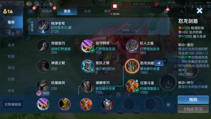 王者荣耀出六件装以后怎么出装2