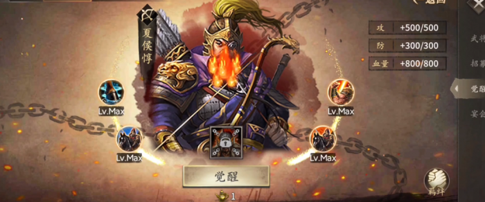 攻城掠地里夏侯惇怎么觉醒1