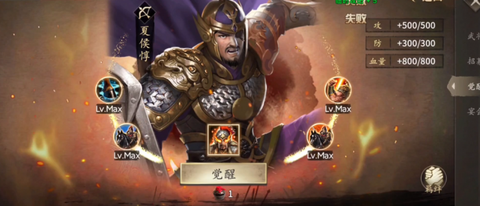 攻城掠地里夏侯惇怎么觉醒2