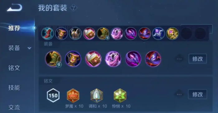 王者荣耀海诺吸血流铭文出装怎么搭配3