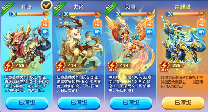 天天酷跑睚眦配什么角色好1