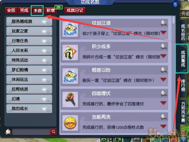 梦幻西游什么成就好获得1