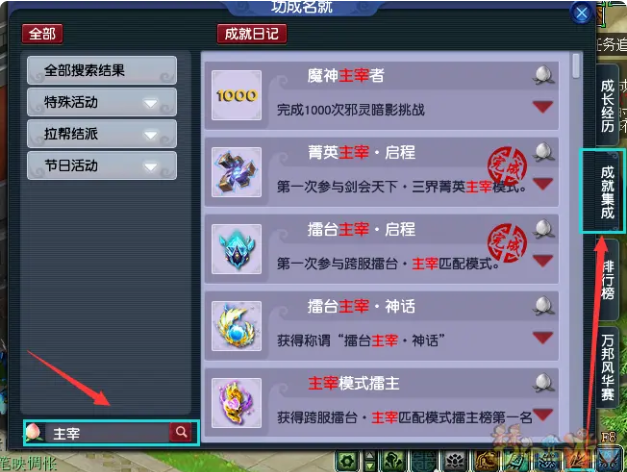 梦幻西游什么成就好获得2